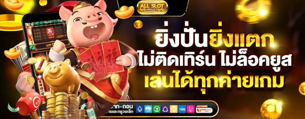 สล็อต ท รู วอ เลท pg