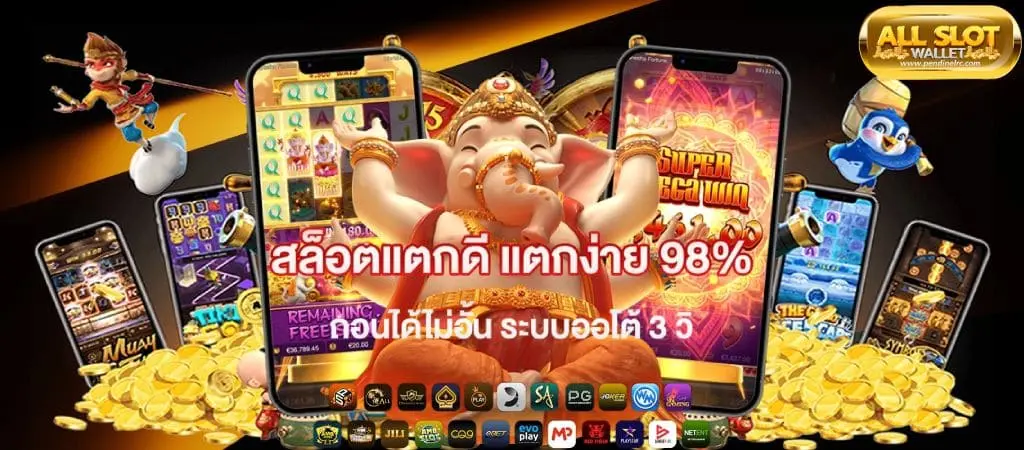 สล็อต รับ วอ เลท